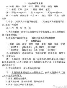 四年级下册试卷及答案 四年级下册语文第一单元试卷及答案