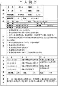 会计求职信范文 会计岗位求职信 会计行业求职信范文