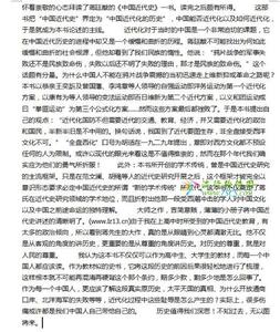 近代史论文范文3000字 大学生近代史论文范文