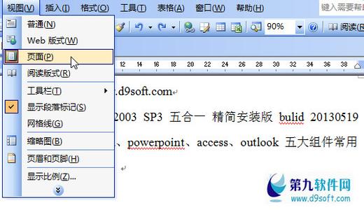 word页面视图显示不全 Word中设置视图页面的操作方法