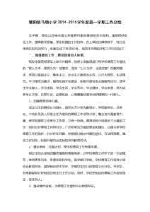 学校总务处工作总结 学校第一学期总务处工作总结 学校总务处第一学期工作总结