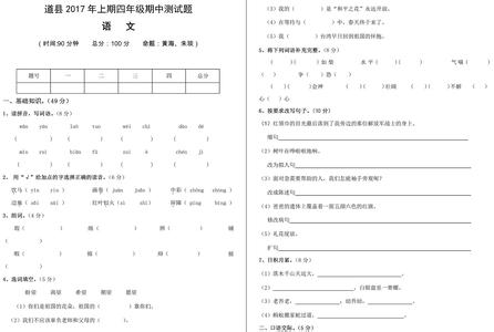 四年级下册语文期中考 小学语文四年级下册期中测试卷