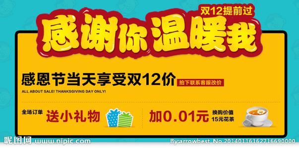 促销活动策划书 感恩节促销活动策划书3篇