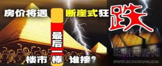 房价 稳中有降 报告称明年房价稳中有降 建议减免交易税