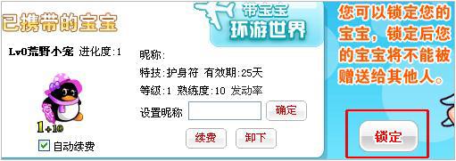 qq游戏锁定 QQ游戏如何锁定宝宝