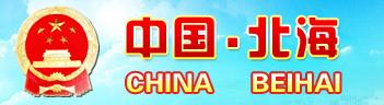 自住型商品房申请材料 在北海买自住商品房要注意哪些问题？要什么材料