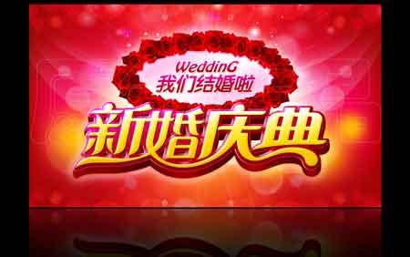 新婚祝词 新婚庆典代东祝词范文