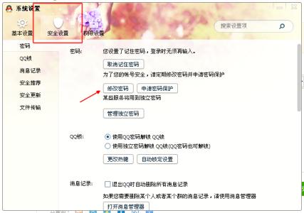 新版q快速修改qq密码 怎么快速修改QQ密码