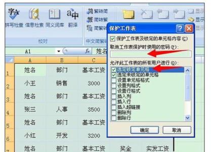 excel2007禁止修改 excel2007禁止别人修改的方法