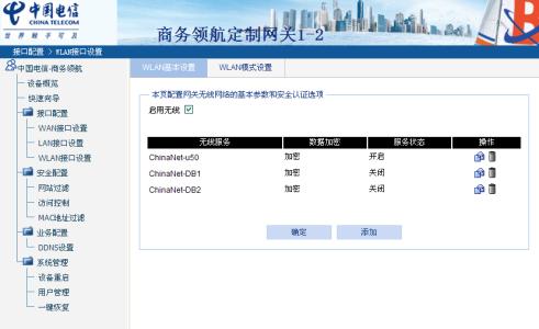 电信无线路由器设置 电信路由器如何设置无线网络