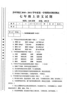 人教版七年级上册语文 人教版七年级语文上册期末考试卷