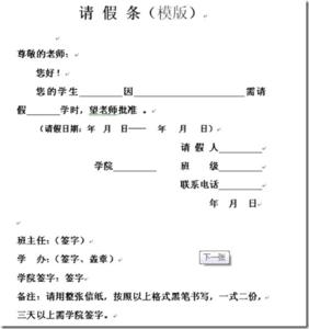 上课请假条范文 小学生不上课请假条范文