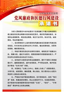 廉洁承诺一句话 2017年党风廉政承诺书