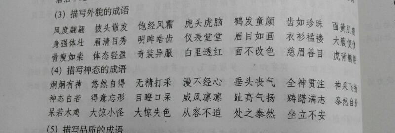 常用俗语惯用语集锦 常见五字俗语 常见五字俗语集锦