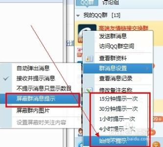 qq群系统消息怎么屏蔽 怎么完全屏蔽QQ群消息的方法