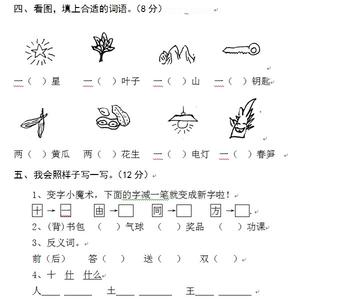 一年级下册期末试卷 小学一年级下册语文期末模拟试卷