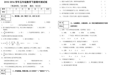 五年级数学期中试题 五年级数学下册期中测试卷