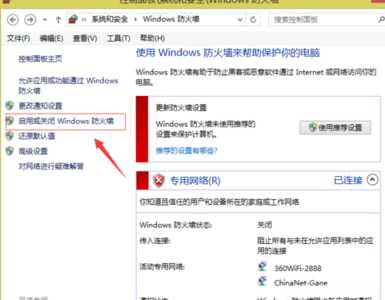 windows8防火墙怎么关 Windows8的防火墙使用方法