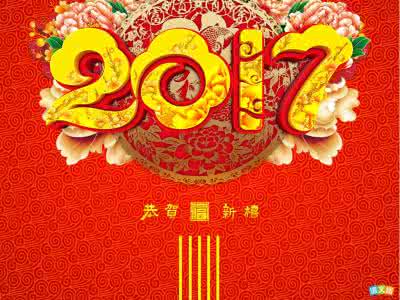 2017新春祝福语 2017鸡年春节贺词祝语 2017鸡年新春贺词贺卡内容