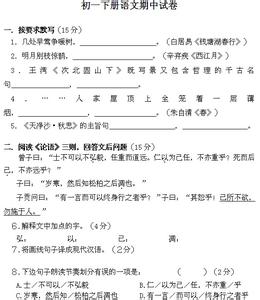 2017七年级下语文期中 七年级语文下期中试卷2017