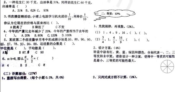 六年级数学复习试卷