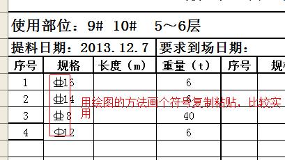 wps表格钢筋符号 wps表格钢筋符号添加方法