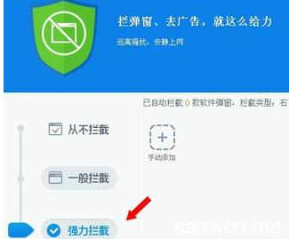 360安全卫士弹窗拦截 360安全卫士弹窗拦截功能使用教程