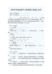 维修改造施工合同范本 维修施工合同_维修施工合同范本