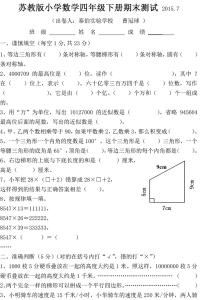 四年级期末试卷及答案 苏教版四年级下册数学期末试卷及答案