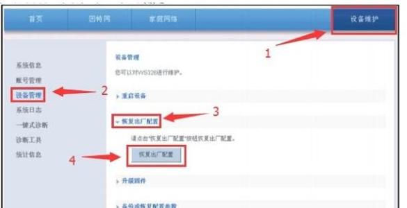 ws326恢复出厂设置 怎么将华为WS326路由器恢复出厂设置