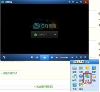 QQ影音怎么压缩 QQ影音怎么压缩