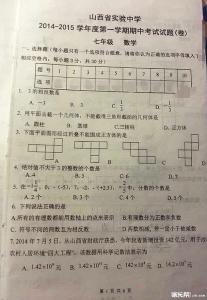 七年级下册期中数学题 七年级数学期中考试卷