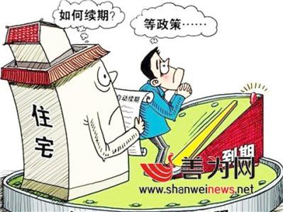 自住型商品房用地手续 买汕尾自住商品房要办哪些手续？交土地出让金吗