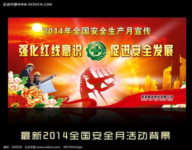 2017年安全生产月口号 17年安全生产月宣传口号