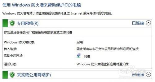 windows10 关闭防火墙 Windows10如何打开或关闭防火墙