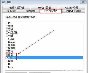 局域网限制网速软件 如何通过软件限制局域网网速