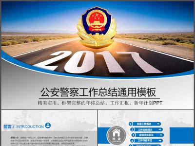 2017公安民警个人总结 关于2017年公安个人总结