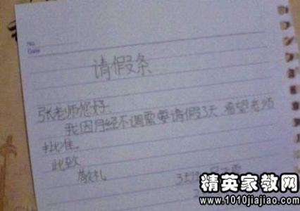 学生请假条范文 初中学生请假条范文