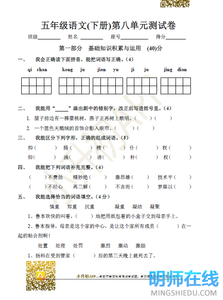 四年级下册一单元试卷 四年级下册语文第八单元试卷