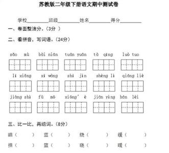 苏教版二年级语文下册复习计划