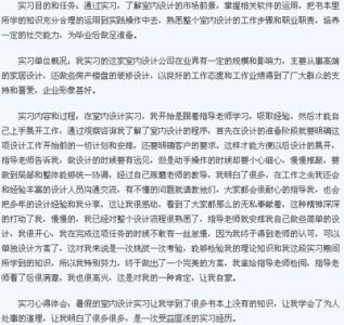 警校毕业生实习报告范文