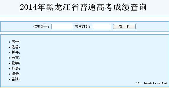 黑龙江高考分数线查询 黑龙江高考 黑龙江高考分数查询