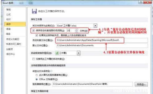 excel2010自动保存 excel 2010自动保存时间的设置方法