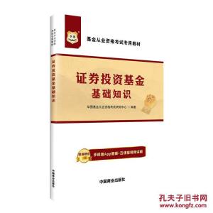 证券投资基金基础知识 基金的基础知识有哪些