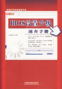 联想升级bios设置 bios设置升级速查手册