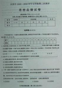 初一期末试卷及答案 人教版初一下册政治期末试卷及答案