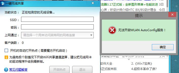 wlan autoconfig Win8怎么开启WLAN AutoConfig