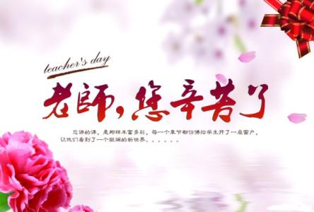 教师节诗歌朗诵稿集锦 坚定信心的教师节诗歌朗诵稿