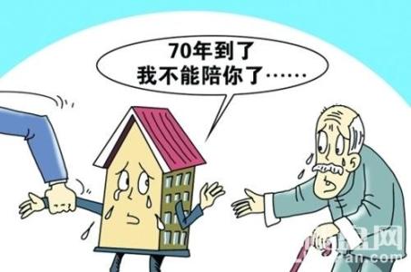 买二手房：70年产权到期怎么整？央视新闻给支招