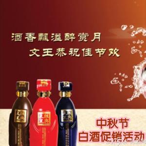 2016最新白酒促销方案 白酒促销活动方案